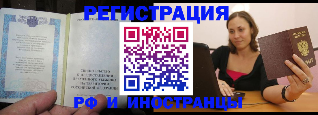 прописка для работы в Апшеронске